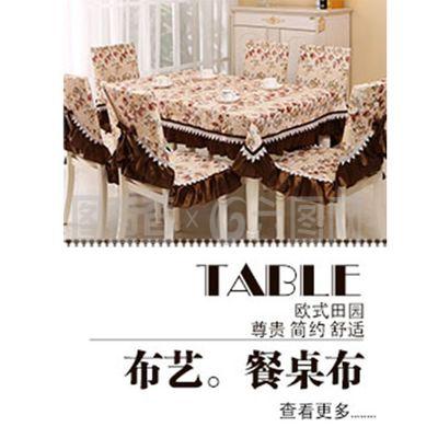 布艺餐桌布海报
